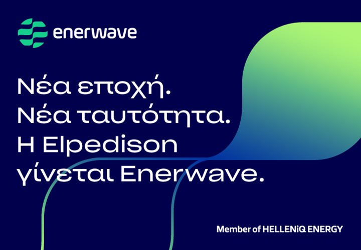 Η Elpedison γίνεται Enerwave 