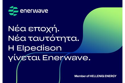 Η Elpedison γίνεται Enerwave 