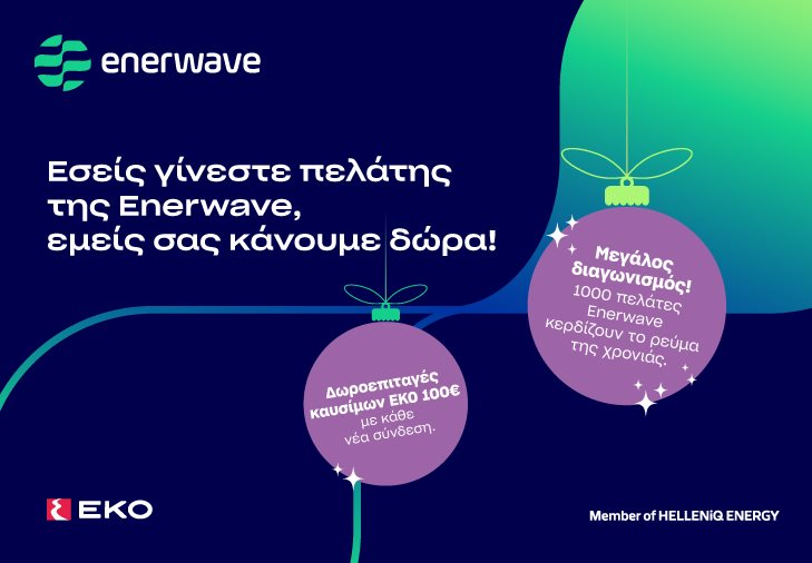 Χριστουγεννιάτικη Προσφορά